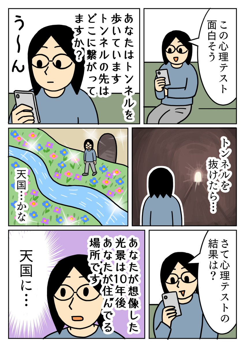 心理テストって面白いですよね。
10年後は天国かもしれません😇
#コミックエッセイ #絵日記 