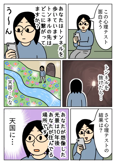 心理テストって面白いですよね。
10年後は天国かもしれません😇
#コミックエッセイ #絵日記 