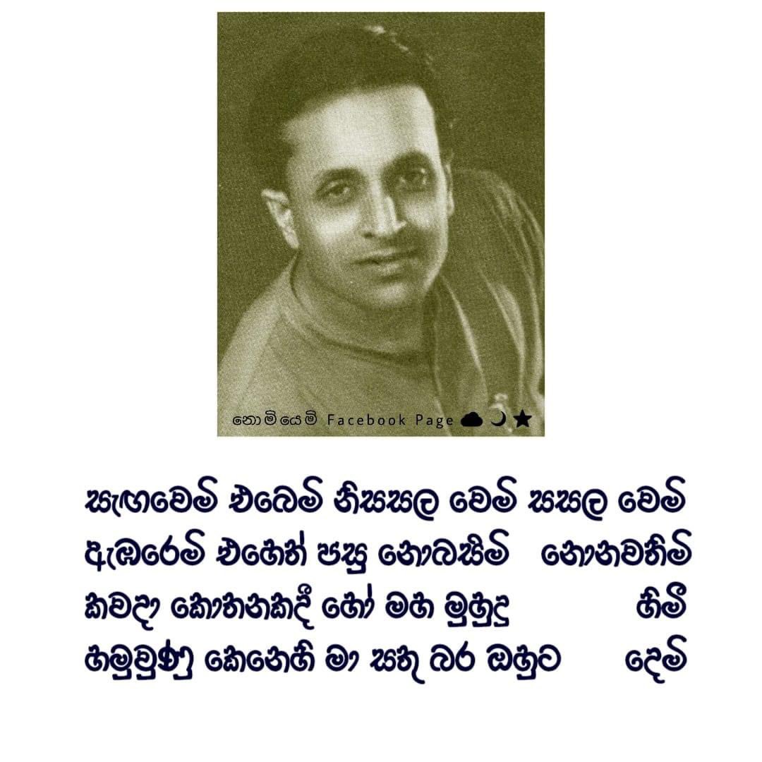 Ayshmarq's tweet photo. ස්කෝලේ කාලේ වගේ නෙවෙයි කුඩලිගමගේ ගංගාවේ ගීතය දැන් රස විඳිනකොට සමහර පද වැල් පර්සනල් හිතට වැදෙනවා :) 
"අම්මටසිරි, මොන ගඟක්ද, මේ ජීවිතේ නේ" https://t.co/bKCdgwlXJR