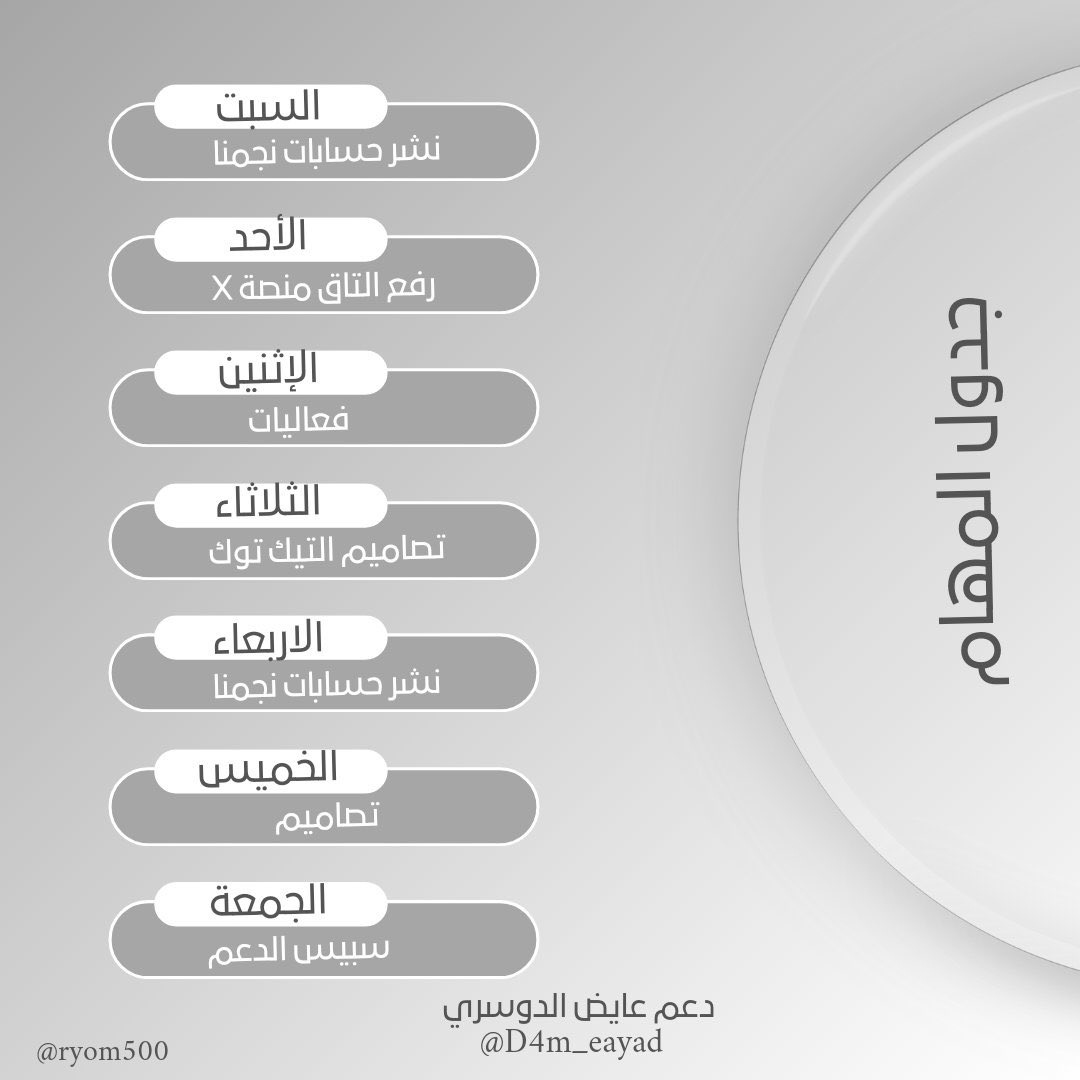 D4m_eayad's tweet photo. يد بـيد لنصل للهدف سوياً✨.

         جدول المهَام الإسبوعي 

#عايض_الدوسري || @au_150 https://t.co/hQolvxfHri