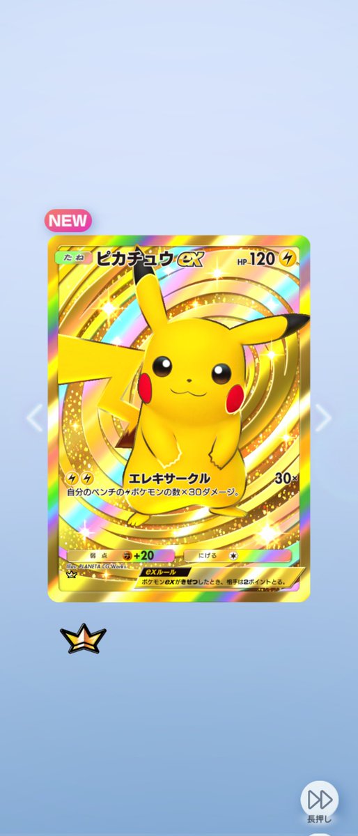 shevapokemon's tweet photo. 金ピカ嬉しい
あとはリザードン https://t.co/2HXgflZhXS