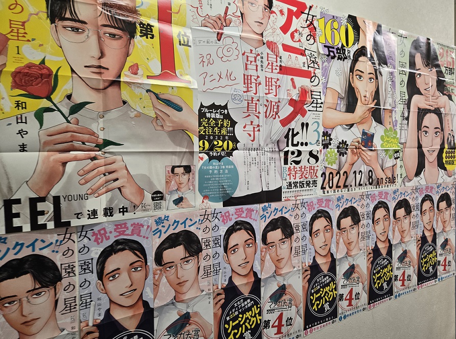 女の園の星④』刊行記念和山やま先生サイン会、全国から沢山のファンの