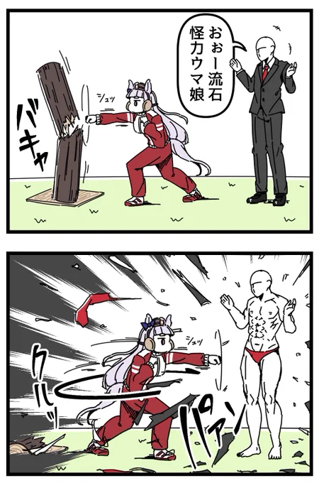 ゴールドシップのポテンシャル4コマ。(2/2) 