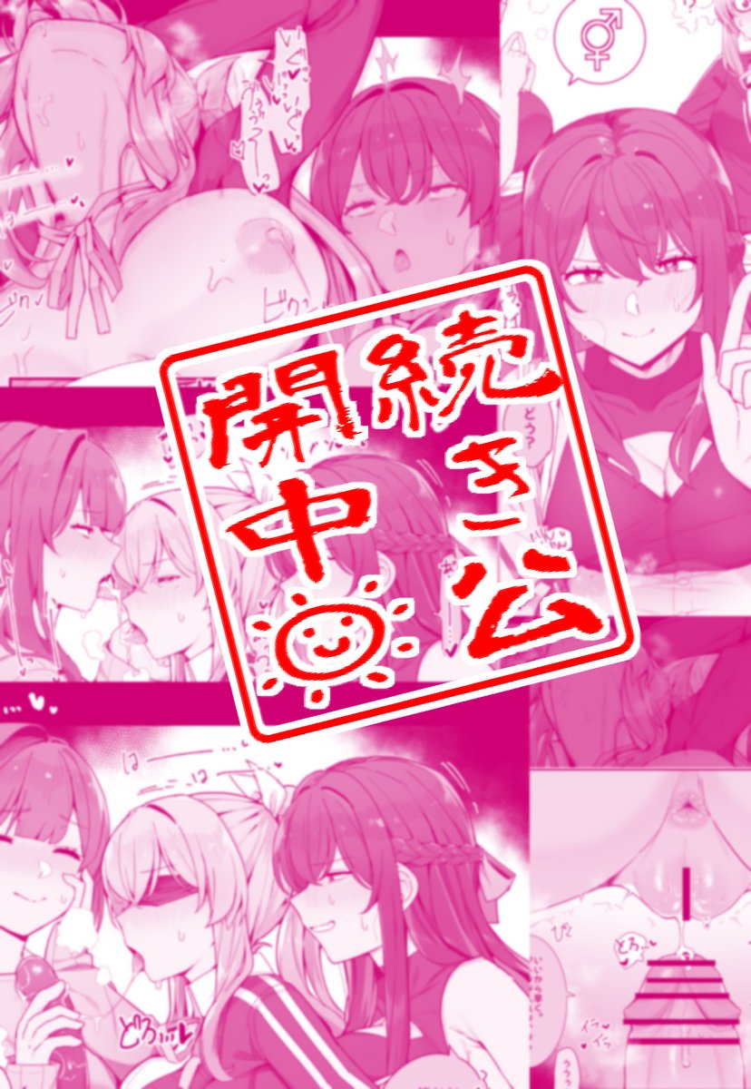 (2/2)
▼全編公開中!
FANBOX:https://t.co/FPPsTYcg1w
fantia:https://t.co/LWNH0LrRhP 