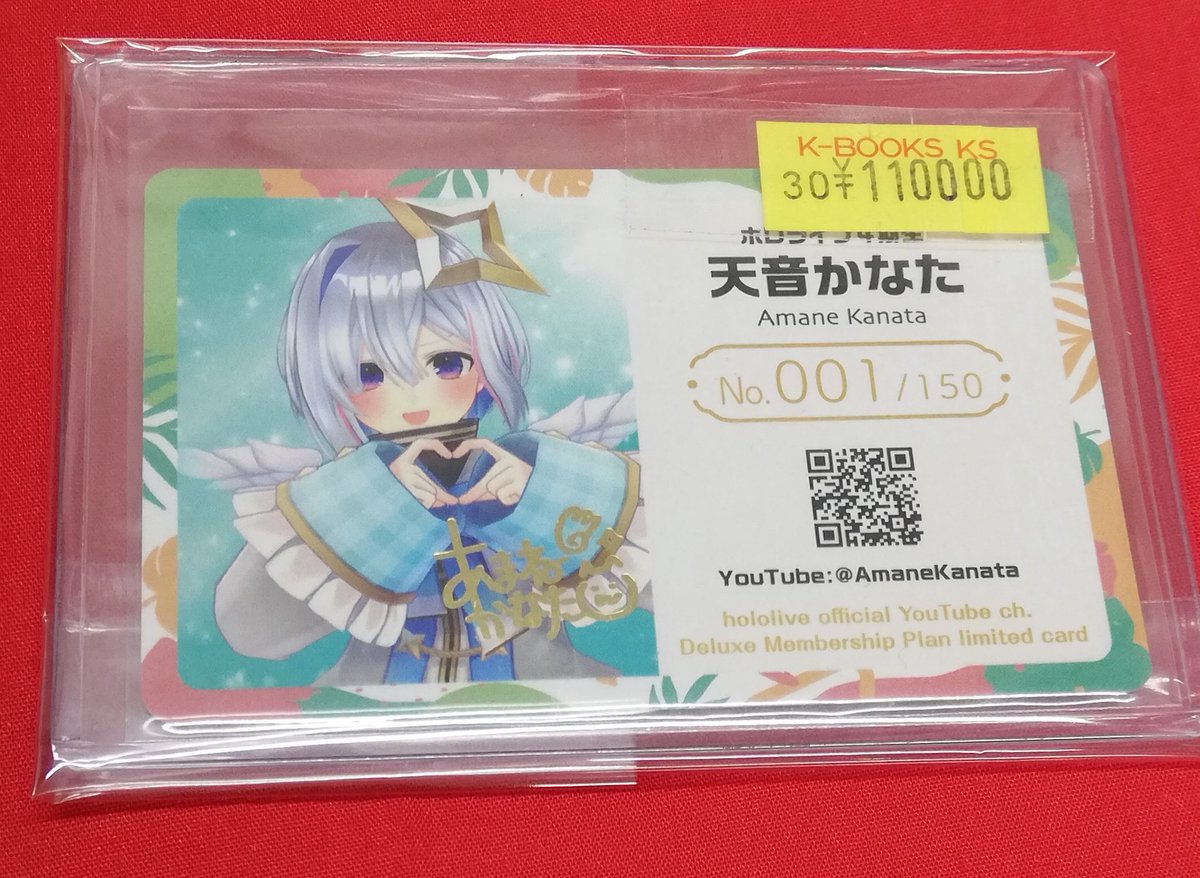 天音かなた メンバーシップ 応援デラックスプラン 限定カード 【公式通販】