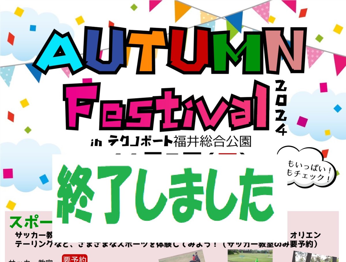 本日のイベントは終了いたしました。
たくさんのご来園ありがとうございました。