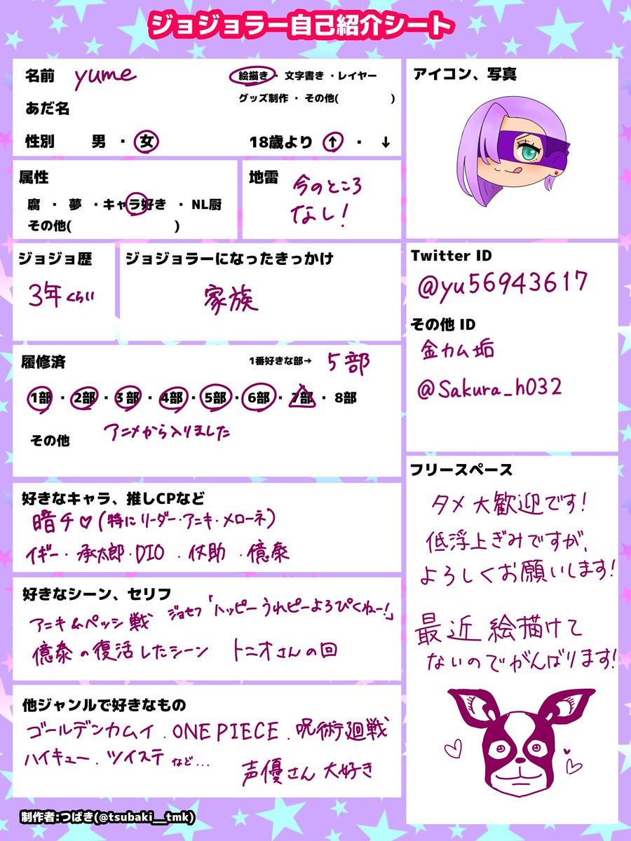 yume0681's tweet image. 久しぶりに更新✨
仲良くしていただけると嬉しいです！
 #ジョジョラー自己紹介シート 
 #ジョジョラーさんと繋がりたい