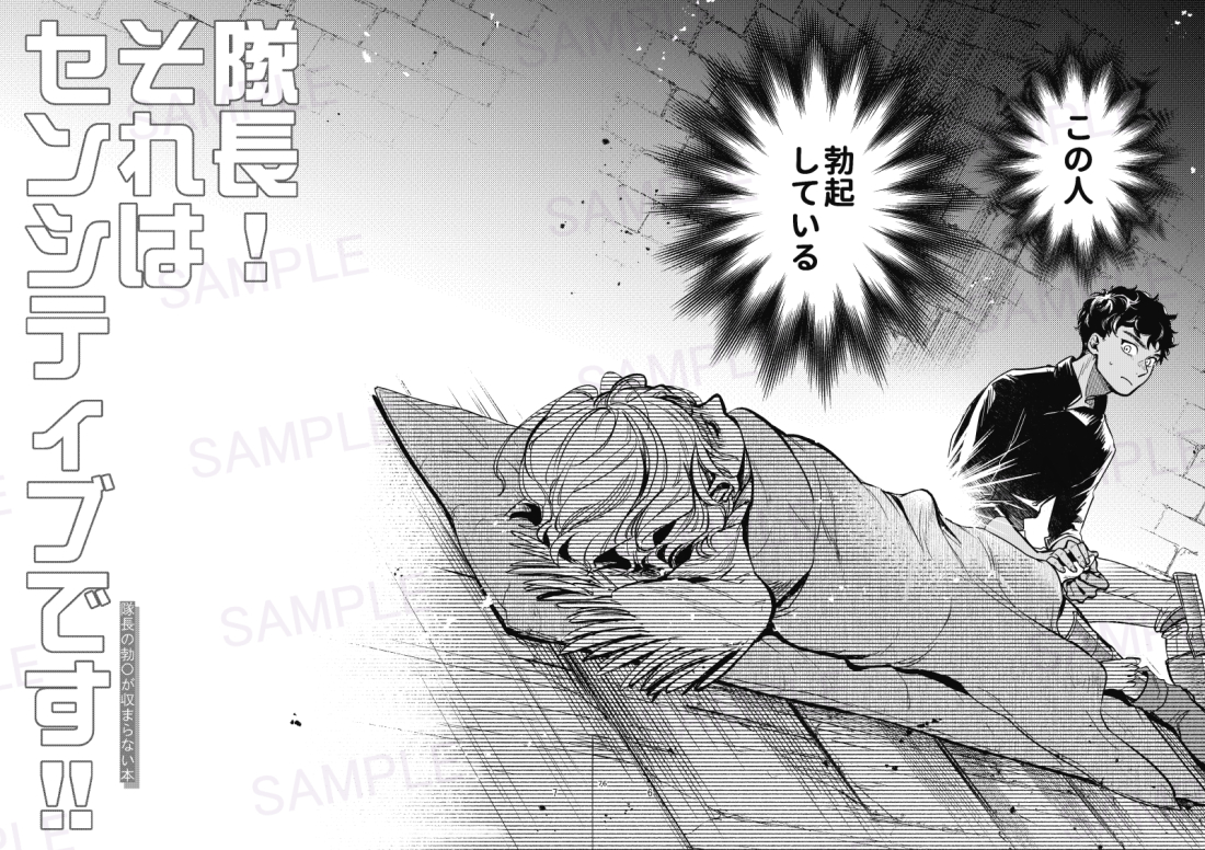 『隊長!それはセンシティブです!!』
迷宮で勃〇がおさまらない隊長に振り回される力ブノレーのカブミス本
通販はとらのあな様で取り扱い中ですhttps://t.co/H6nEKpS6jO