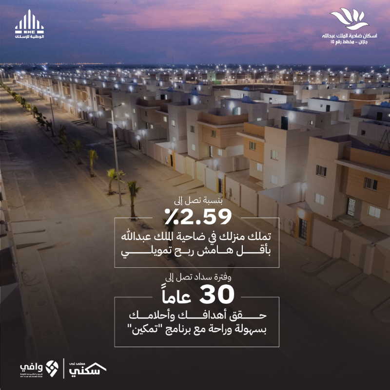 ka_district's tweet photo. تملك منزلك الآن في #ضاحية_الملك_عبدالله بأقل هامش ربح تمويلي وبنسبة تصل إلى 2.59%
وفترة سداد تصل إلى 30 عام.

#الوطنية_للإسكان