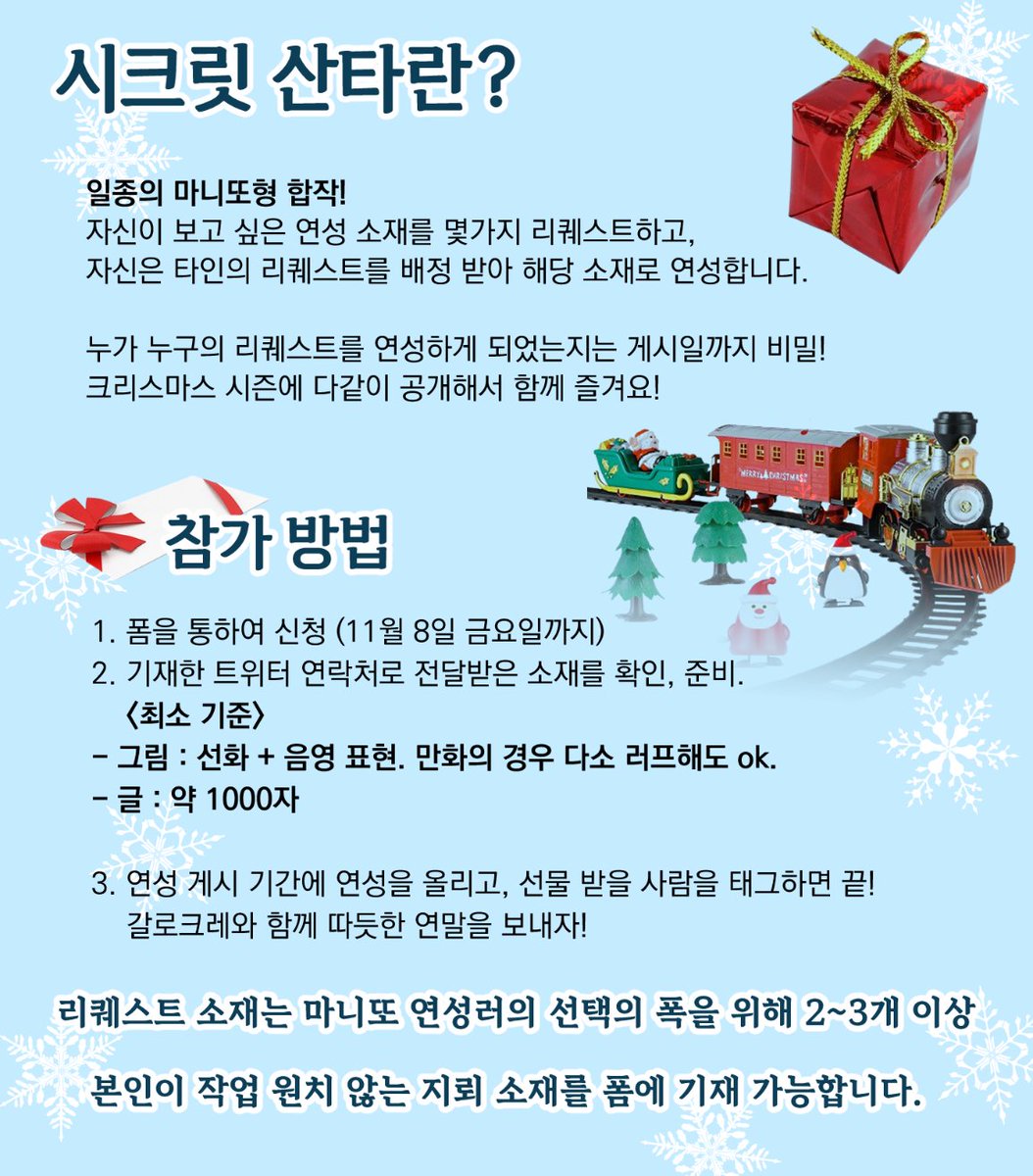 RT=♥

연말에 공개하는 인터-내셔널 프로메어 갈로크레 갈크 연성교환 축제! 어떤 언어로 작성해도 ok!

⋆꙳•̩̩͙❅*̩̩͙많은 참여 부탁드립니다*̩̩͙❆ ͙͛ ˚₊⋆
🎄연말에 배불리 갈크 연성을 먹고 싶습니다🎄
₊˚｡⋆❆⋆｡˚₊˚｡⋆❆⋆｡˚₊˚｡⋆❆⋆｡˚₊

참여 폼> docs.google.com/forms/d/e/1FAI…