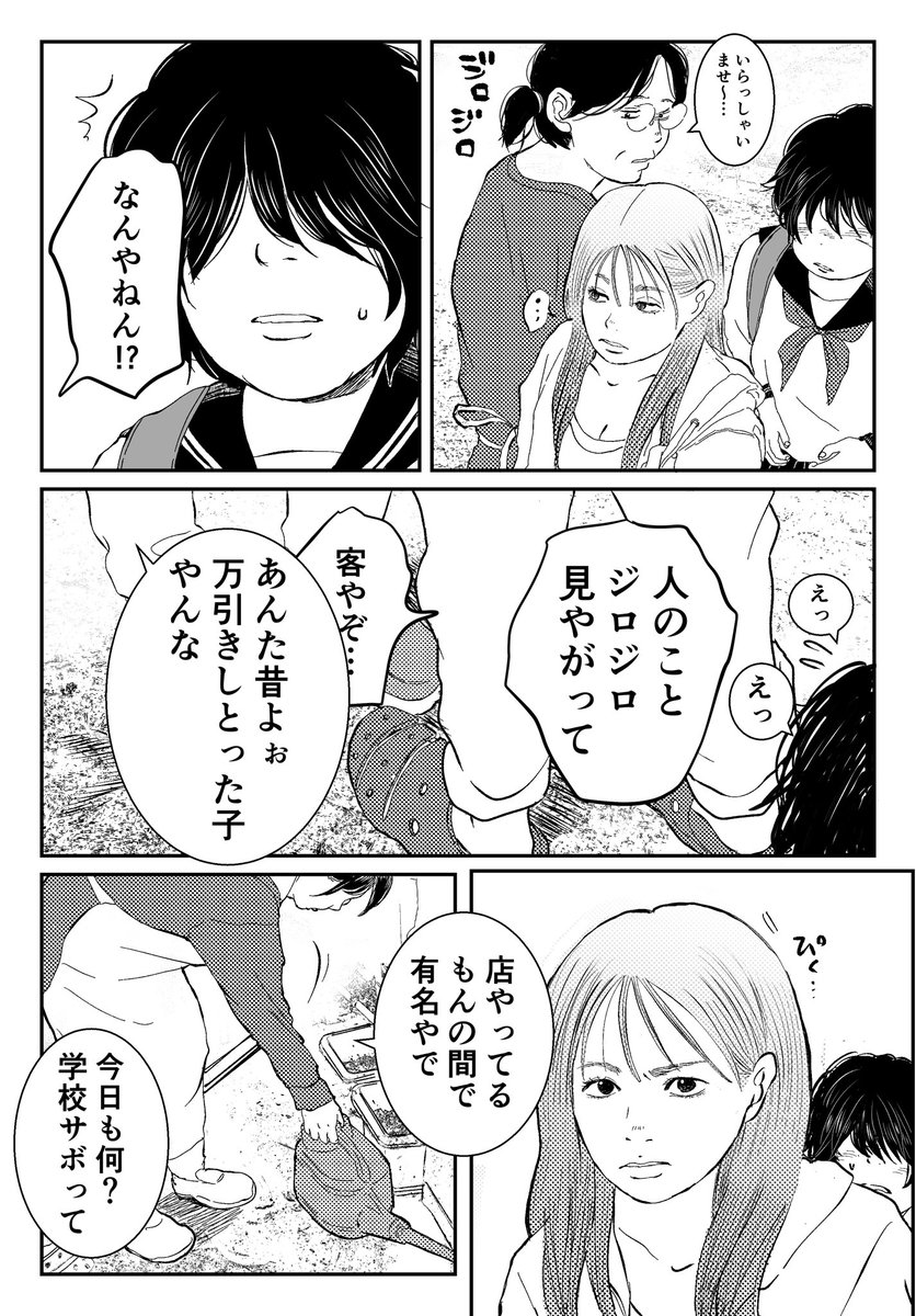 「女」をやめたい子が
女の子を好きになった(5/10) 