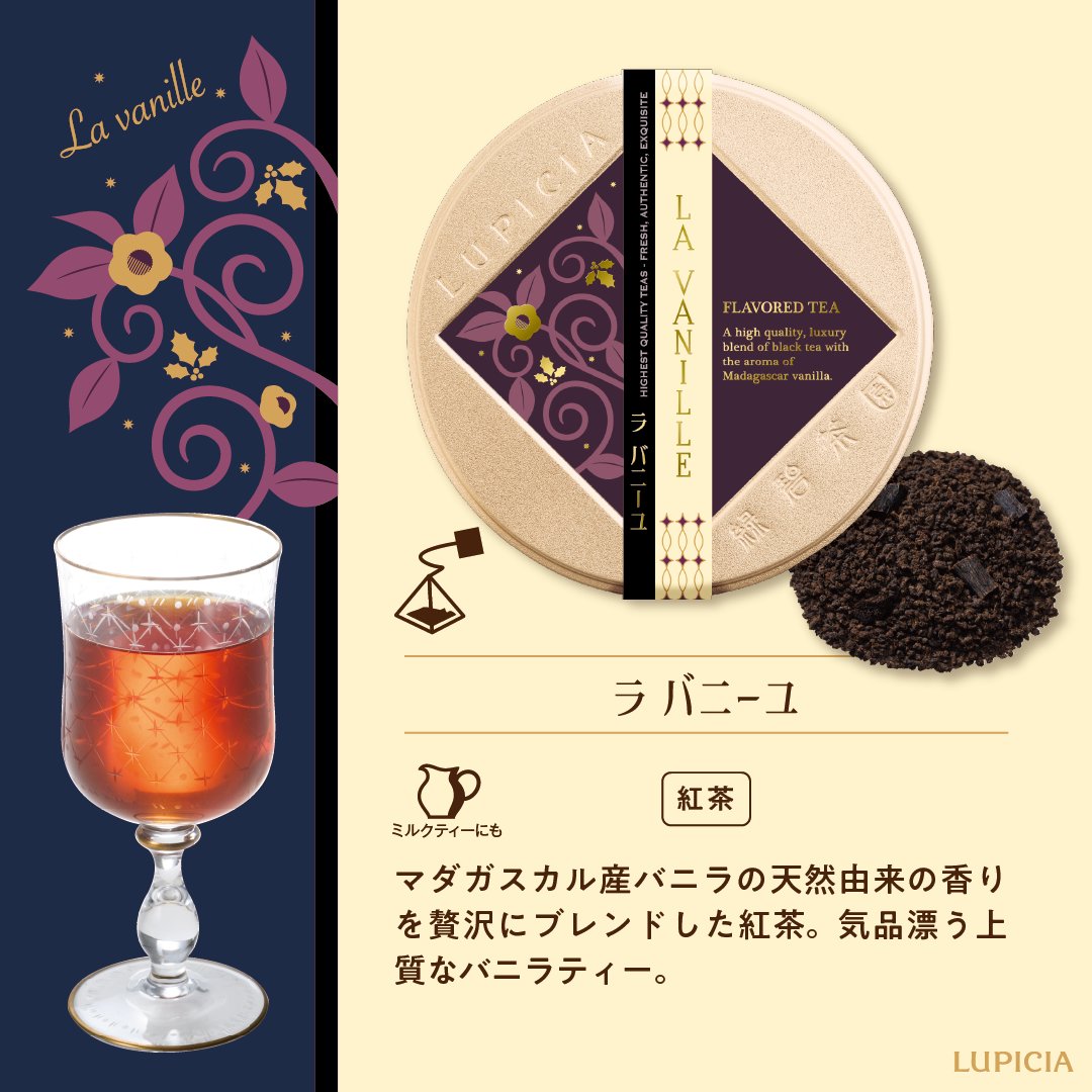 🎄#ルピシアのクリスマス 新登場のお茶🎄 今年のクリスマス限定の新作