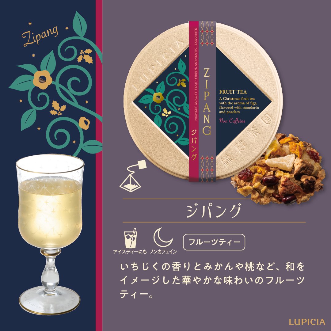 🎄#ルピシアのクリスマス 新登場のお茶🎄 今年のクリスマス限定の新作