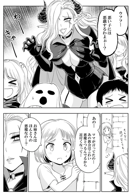 ハロウィンも力技のシスター(2/2) 