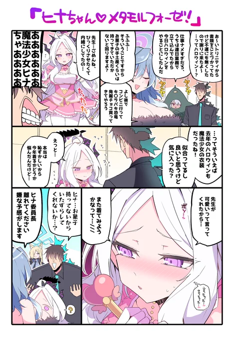 ヒナ…嬉しかったのか…? 