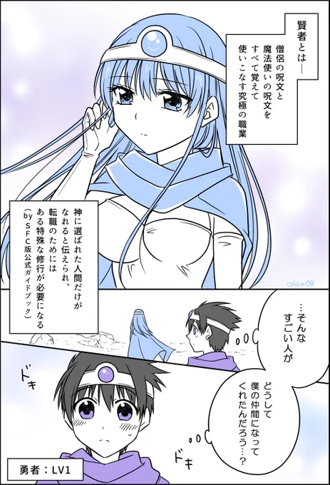 ドラクエ3/「ハイスペック賢者さんがLV1の勇者についていく理由」(1/9) 