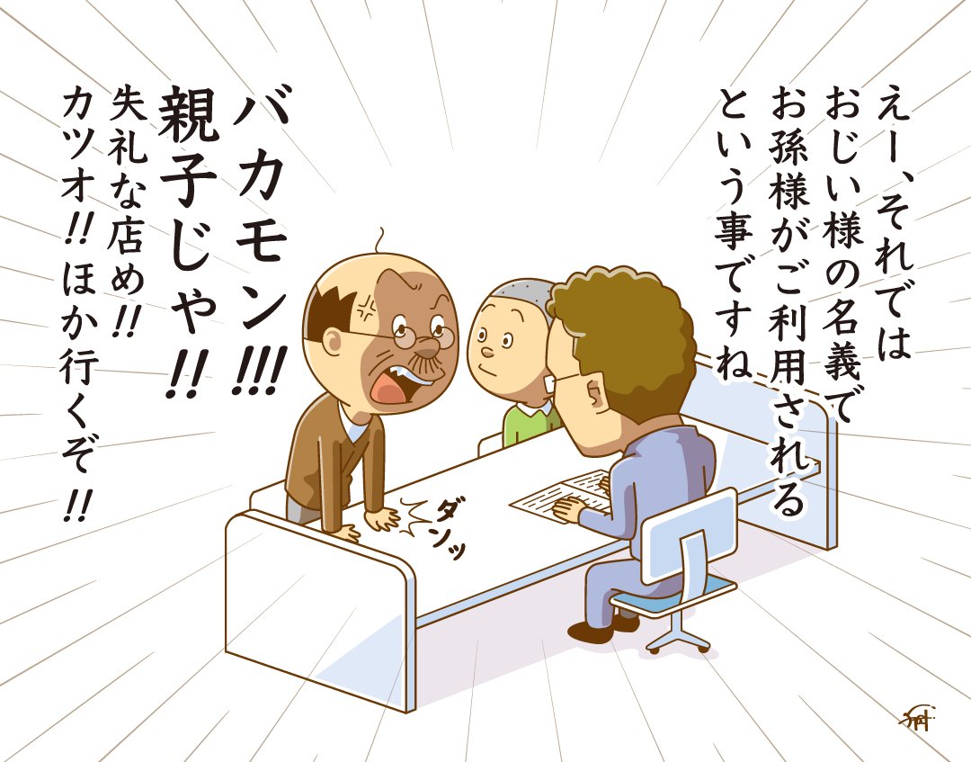 カツオにスマホ買ってあげたいけど
うまくいかない波平。

#サザエさん 