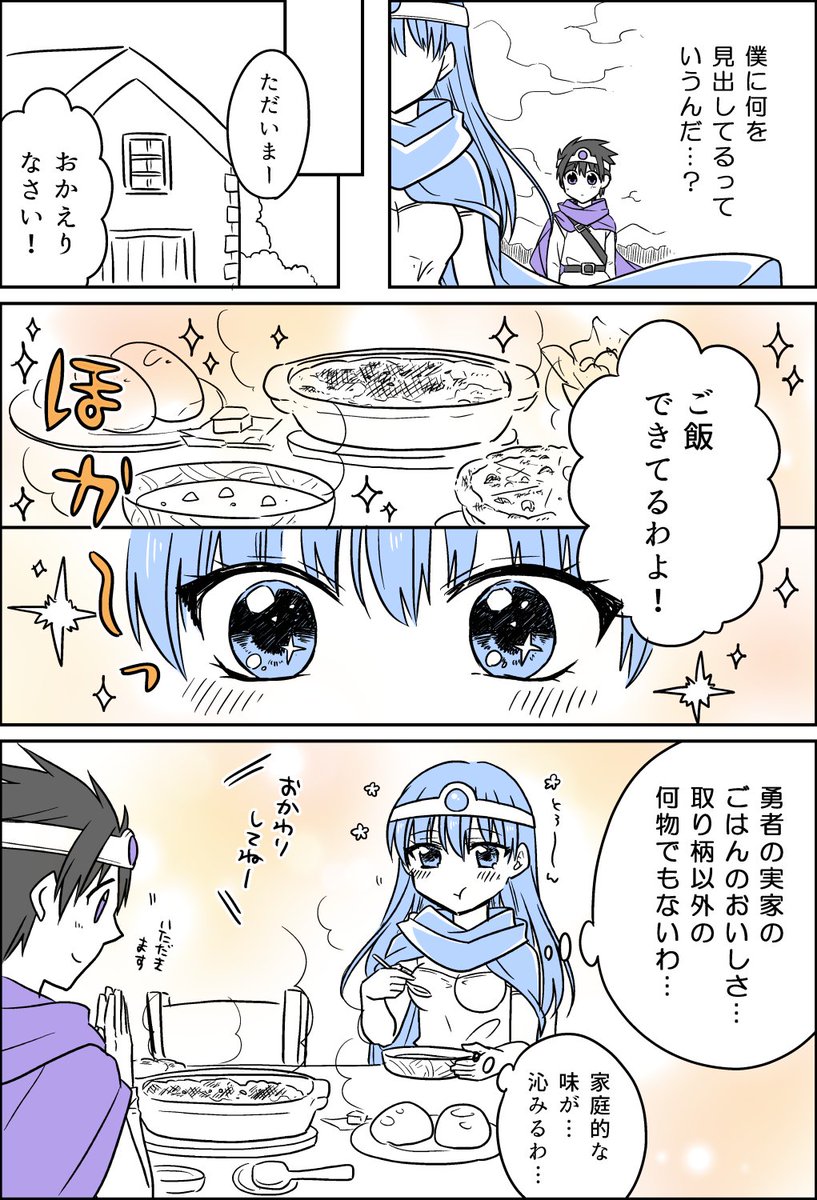 「ハイスペック賢者さんがLV1の勇者についていく理由」(2/9) 