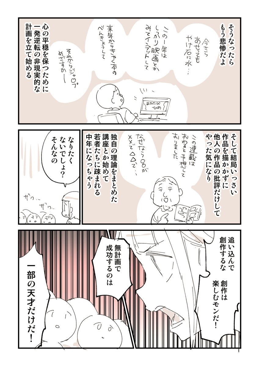 イラスト系専門学校あるある 5/5 