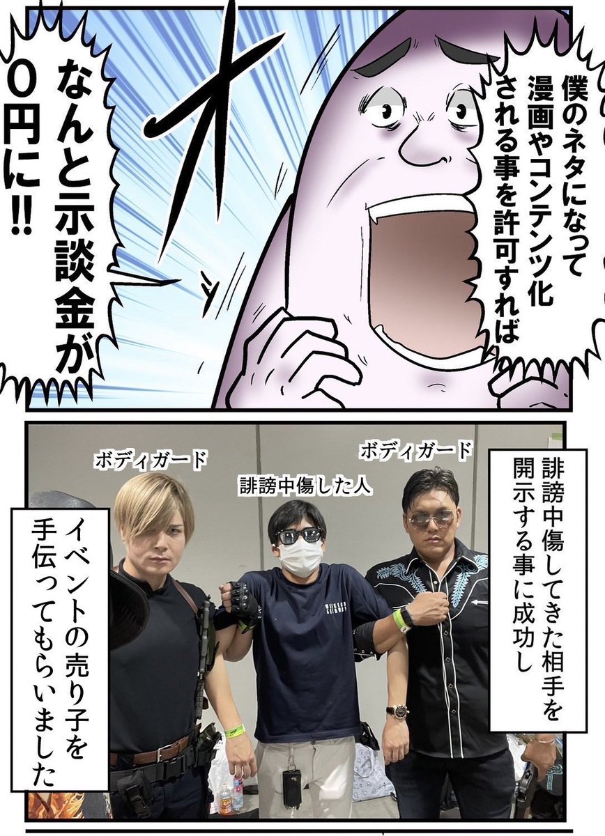 【真似はするな】誹謗中傷した人を開示してコミケの売り子にした話 0/7 