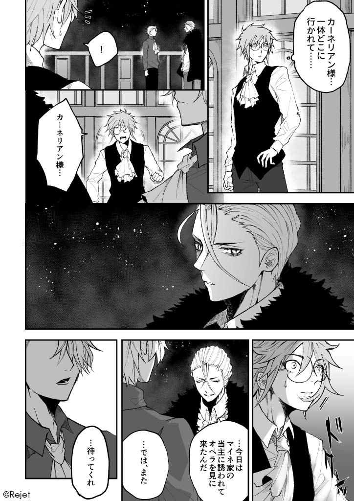 第Ⅷ話「魔笛」(2/6) | CARNELIAN BLOOD official 🩸 さんのマンガ