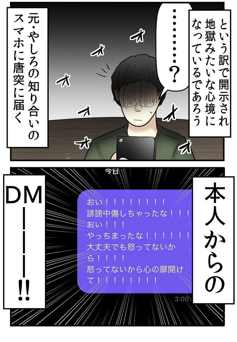 誹謗中傷した人を開示してコミケの売り子にした話 2/7 