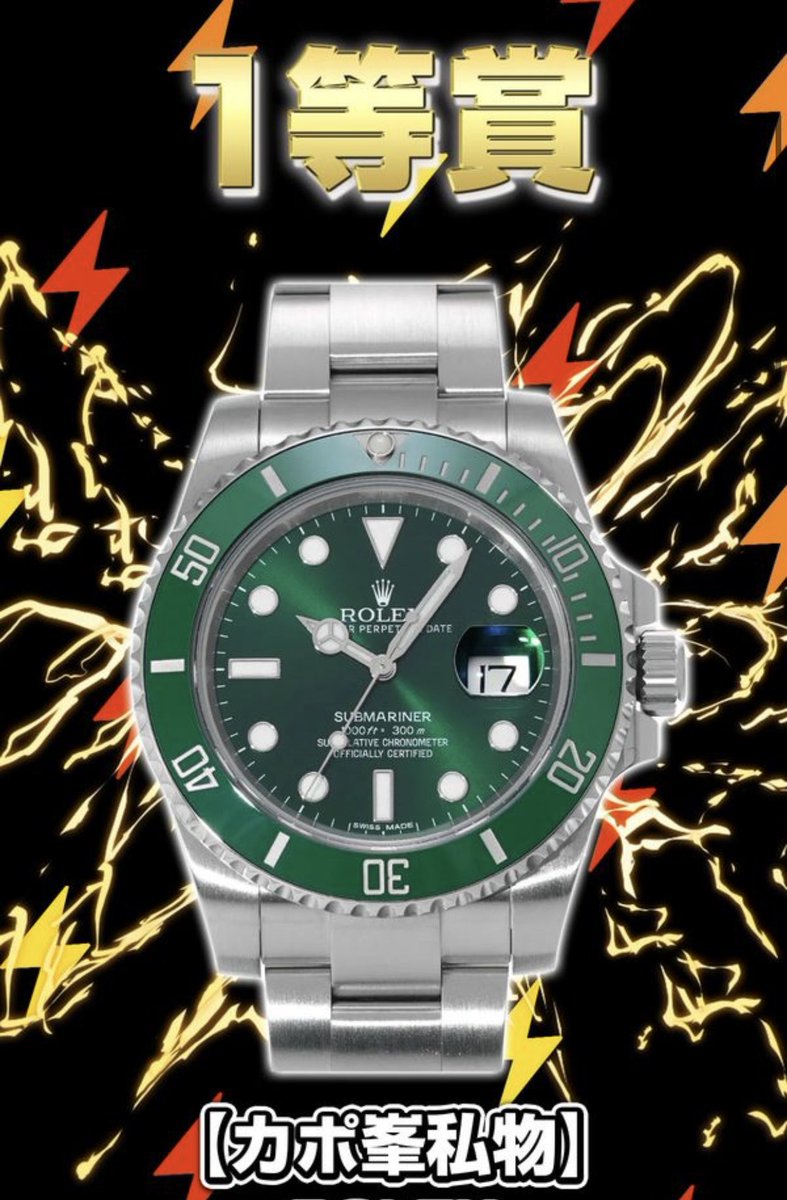 capone777x's tweet photo. 待たせたな、この俺のロレックスを手に入れるのは果たして誰なのか。

諸々の概要を発表するぜ。

※ガチャリリースを記念してこのポストをRTすると抽選で100名にアマギフをプレゼントするぜ、こっちもみんな参加してくれよな。

#拡散希望

[カポ峯×スパークオリパ]
→ https://t.co/NOHuts7iau

スパークオリパさん@spark_oripa とのコラボガチャでこの俺のロレックスが1等賞に。

1回1980円で外れても新作のカポ峯マグカップかカポ峯スマホリングが必ず当たるからみんな引いてみてくれよな。

それじゃあ各景品を発表するぜ。

1等賞
ロレックスサブマリーナデイトグリーン

会社作って必死に駆けずり回って儲けた金で初めて買ったロレックス、これは俺の魂が吸い付いた腕時計と言っても過言ではないから、運気爆発間違いなしだぜ。

2等賞
MONCLERダウンジャケット×1
iPhone16ProMAX×2
iPadPro×2
RIMOWA×1
Macbook Air×2
LOUIS VUITTONマフラー×1
Dyson空気清浄機×1
AirpodMAX×3
Apple Watch×3
JTB選べるギフト×3
JTBありがとうプレミアム×5
Airpod pro×5
Nintendo Switch×5
Nintendo Switch LITE×5

3等賞
新作カポ峯マグカップ

4等賞
新作カポ峯スマホリング

スパークオリパさんには「ギリギリまで還元率高くしてくれよ」と伝えて作ってもらったガチャだから、景品もいい感じだろ？

果たしてこの俺のロレックスを掴み取るのは一体誰なんだろうな。

俺もちょっと楽しみだぜ。