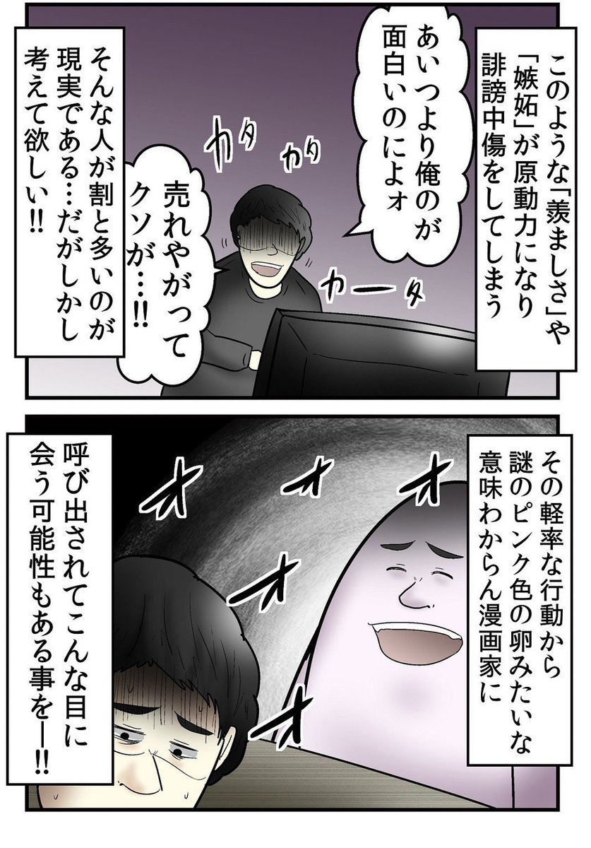 誹謗中傷した人を開示してコミケの売り子にした話 6/7 
