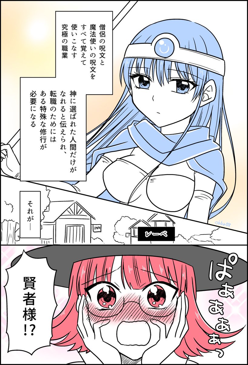 「ハイスペック賢者さんがLV1の勇者についていく理由」(3/9) 
～レーベ編～ 