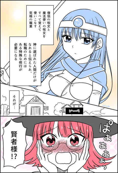 「ハイスペック賢者さんがLV1の勇者についていく理由」(3/9) 
～レーベ編～ 