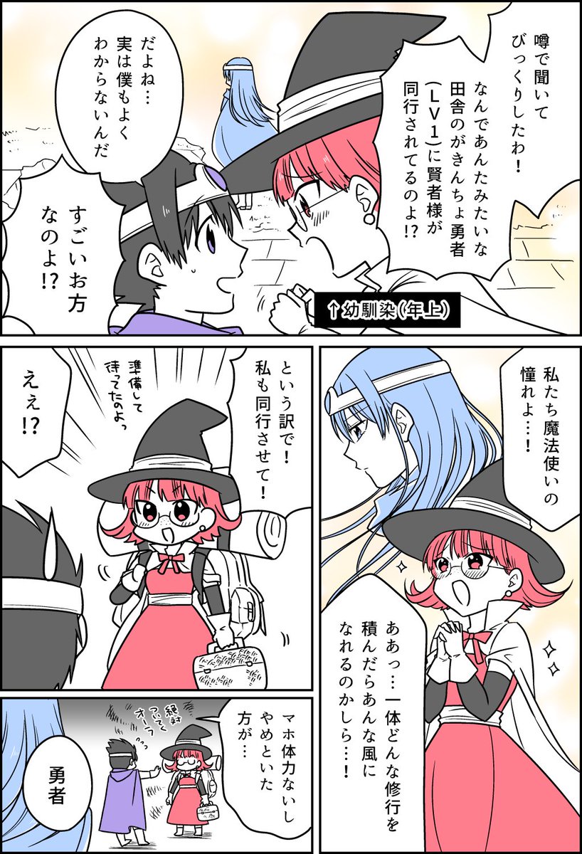 「ハイスペック賢者さんがLV1の勇者についていく理由」(3/9) 
～レーベ編～ 