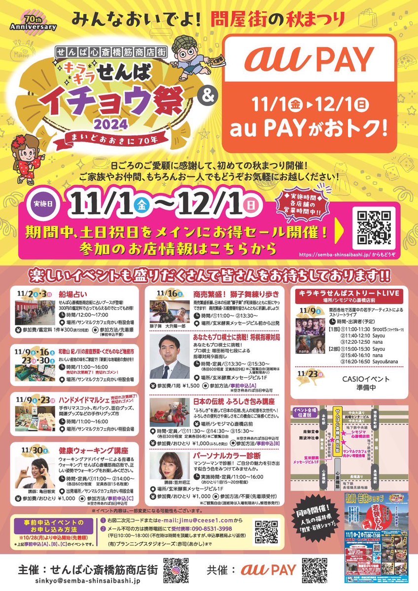 🥀5root5 LIVE情報🥀
キラキラせんばイチョウ祭2024
“ キラキラせんばストリートライブ ”に出演させて頂きます！

日程:11月9日（土）
時間:11:00〜11:30
場所:心斎橋商店街

観覧は無料になります！
是非お越しください🌟

#5root5