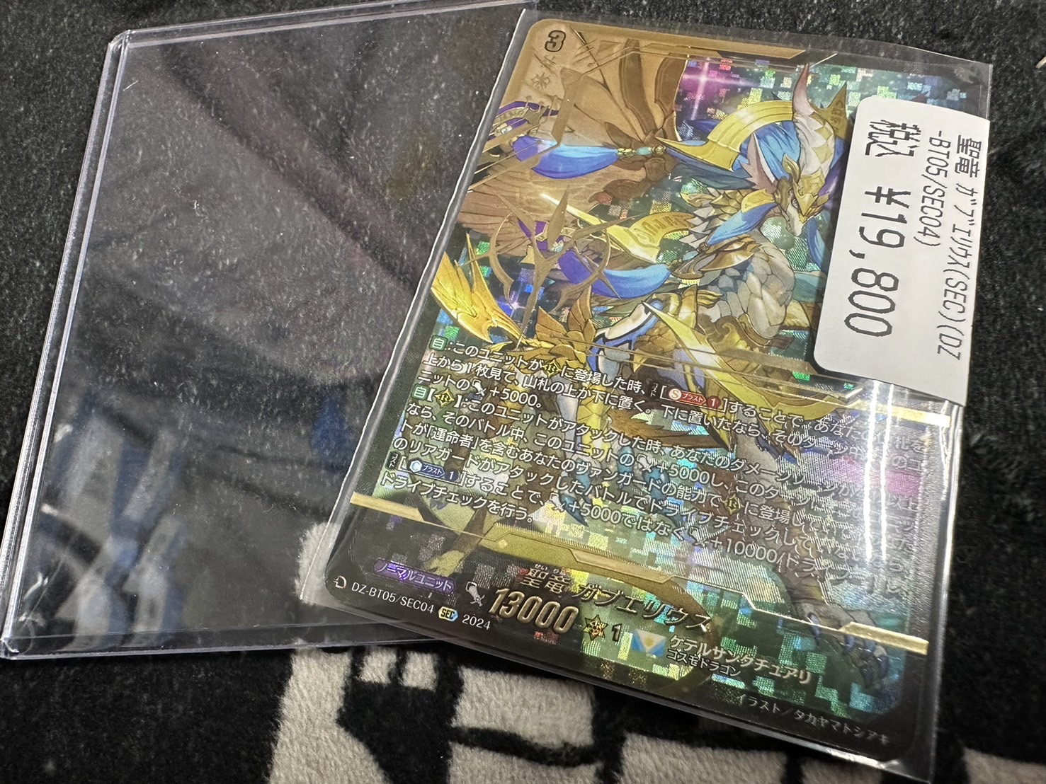 聖竜 ガブエリウス SEC1枚 【公式通販】