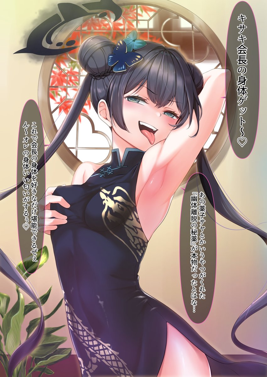 ヘイローに侵入されたキサキ会長 