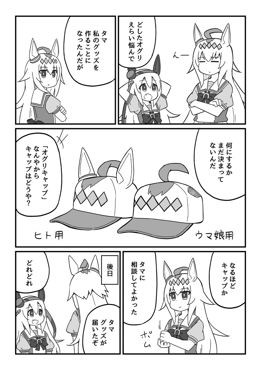 オグリのキャップ
#ウマ娘 