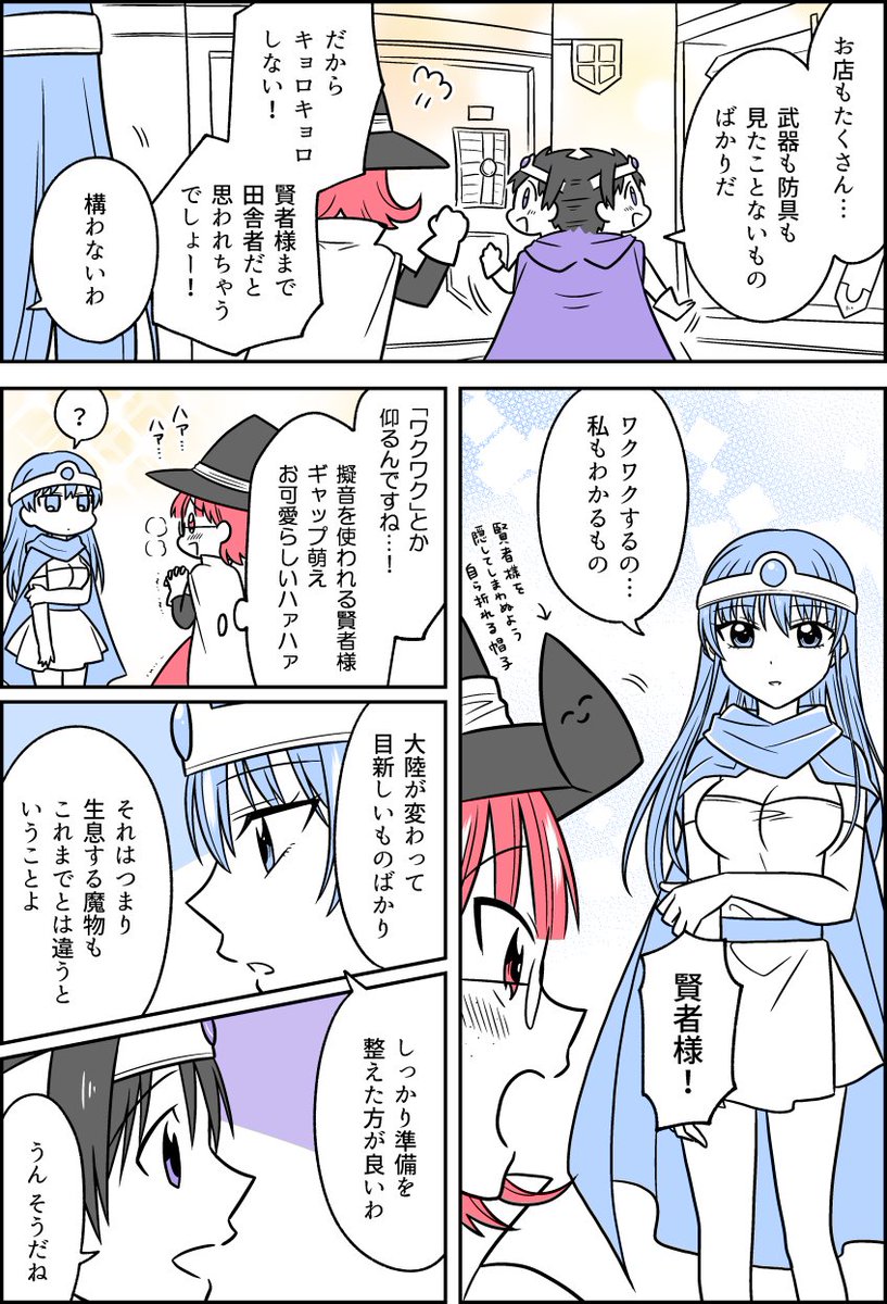 「ハイスペック賢者さんがLV1の勇者についていく理由」(7/9) 
～ロマリア編②～ 