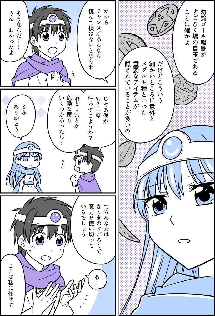 「ハイスペック賢者さんがLV1の勇者についていく理由」(9/9)
 ～すごろく場編②～ 