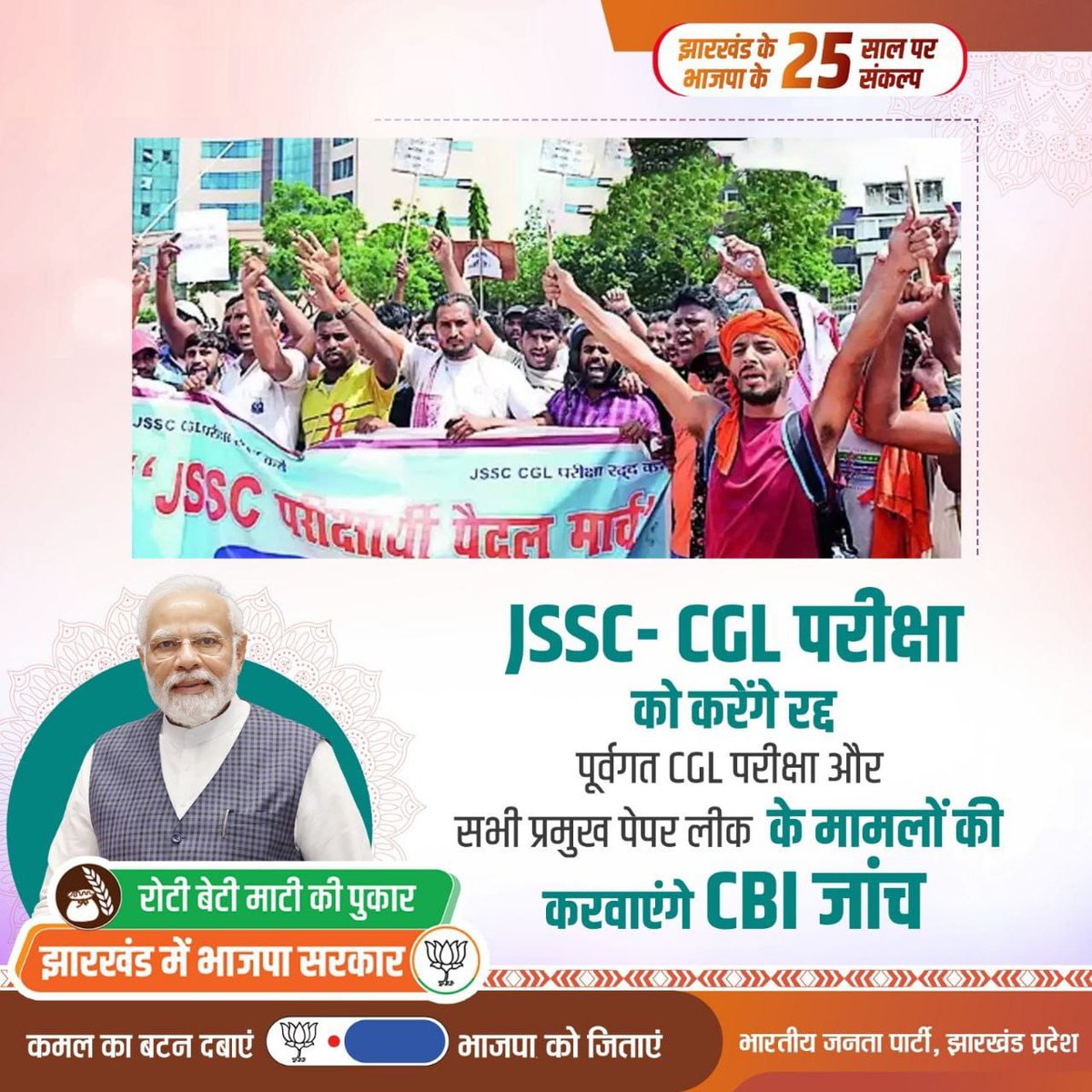 kunalpratap86's tweet photo. #घोषणापत्र में छात्रों की लगभग सारी मांगे शामिल कर ली गई हैं।👇👇

✍️CGL परीक्षा रद्द✅ 
✍️सभी परीक्षा का CBI जांच✅
✍️JPSC अध्यक्ष नियुक्ति 30 दिन में✅

शायद भारत के इतिहास में पहली बार किसी पार्टी के घोषणा पत्र में एक परीक्षा का नाम मेंशन है। 
जय हो JSSC CGL 🔥
#रद्द_मतलब_रद्द

धन्यवाद @amarbauri @yourBabulal @himantabiswa @ChouhanShivraj @narendramodi @AmitShah जी झारखण्डी युवाओं के मुद्दे को घोषणा पत्र में शामिल करने के लिए

@ExamsFighters