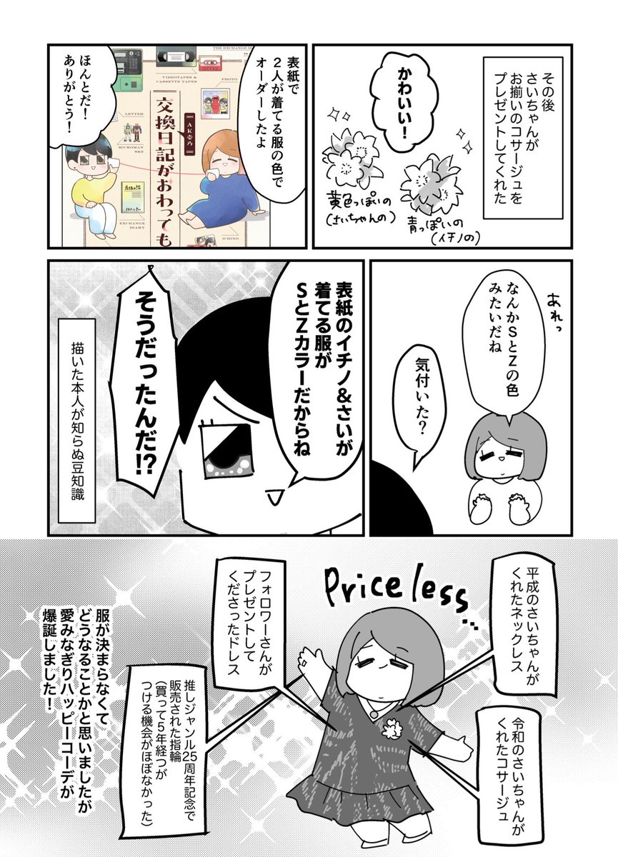 元気なおばちゃん2人がトークショーしたレポ漫画まとめです!(1/4) 