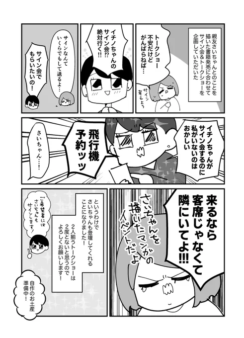 元気なおばちゃん2人がトークショーしたレポ漫画まとめです!(1/4) 