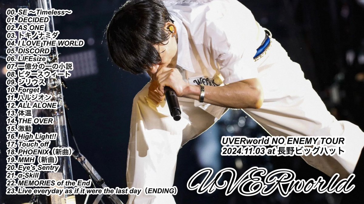 UVERworld NO ENEMY TOUR 2024.11.03 at 長野ビッグハット セトリ 長野