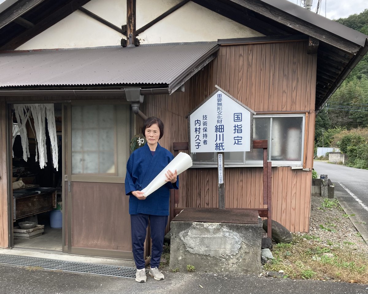 小川芸術祭まであと６日

🍀想い溢れるコーナー🍀
東秩父に工房を持つ和紙漉き職人 #伝統工芸士 の内村久子さんが作品出展されます☺️

１番のポイントは、和紙を糸にして制作された作務衣だそうです！
（⬇️工房が背景の写真で内村さんが着用）
なんと洗濯も出来る原料和紙の作務衣、直接ご覧ください👀