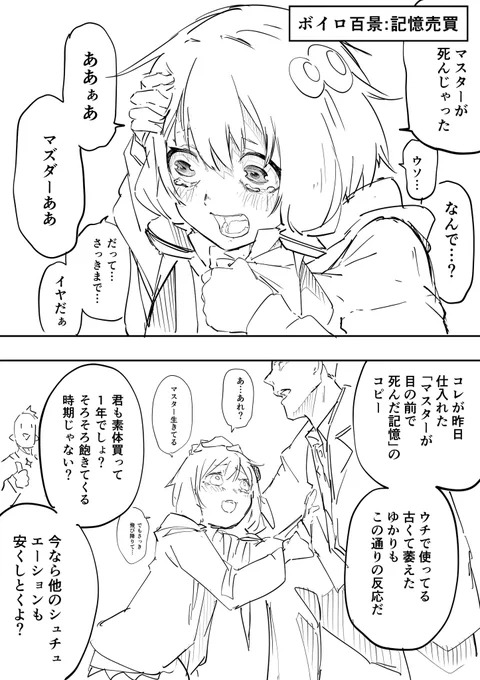 ボイロ百景、記憶売買。 