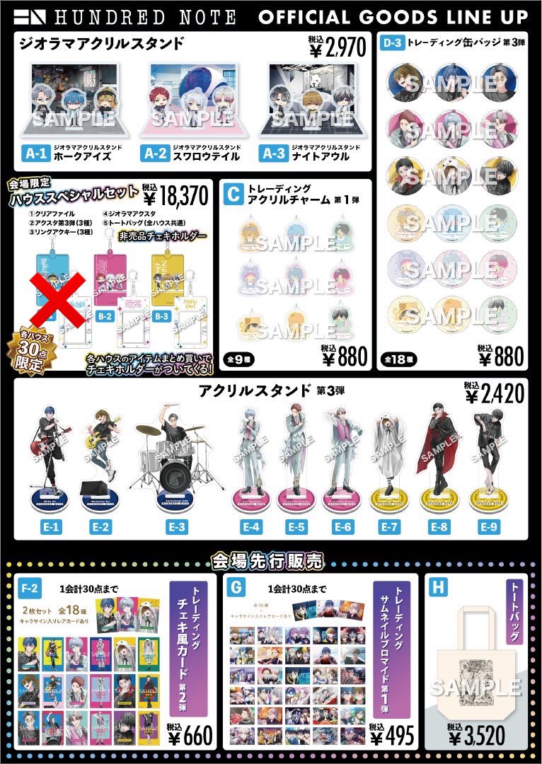 ハウススペシャルセットの #ホークアイズ が売り切れとなりました