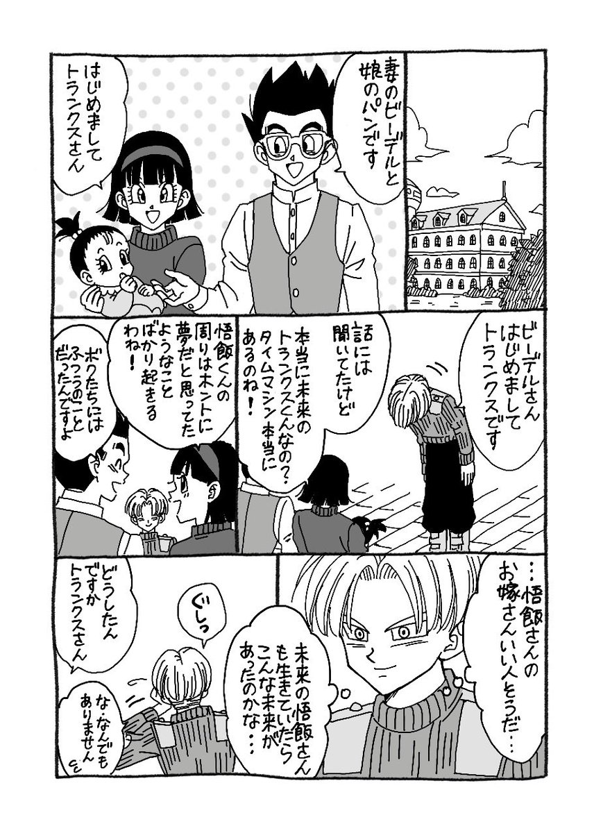 昨日の無配らくがき漫画を掲載します。お持ち帰りくださったみなさんありがとうございました!
 #DB超収穫祭in神戸 