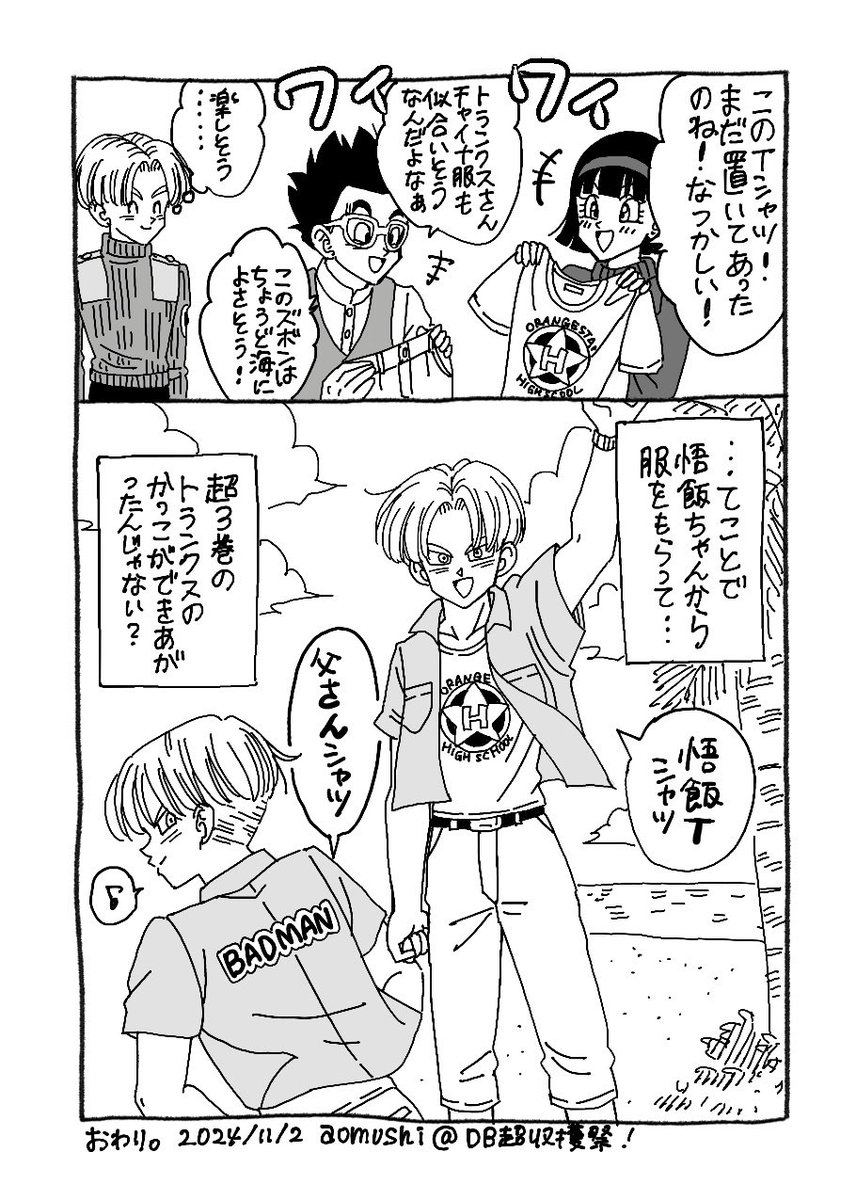 昨日の無配らくがき漫画を掲載します。お持ち帰りくださったみなさんありがとうございました!
 #DB超収穫祭in神戸 