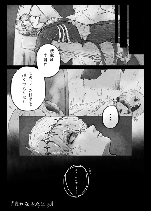 『哀れなスカリー』
#twstファンアート #ツイステファンアート

※5章配信前の想像です。
※🕶️吹き飛んでます。
※原作ネタです。
※内容はほぼないです。雰囲気で見てください。 