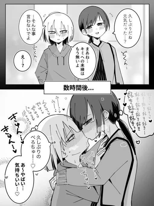 【41日目】元カノと久しぶりに会って再燃しちゃう百合
#創作百合 