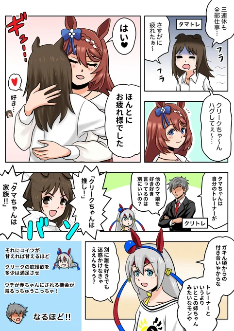 スーパークリークに甘えるタマモクロスのトレーナー 