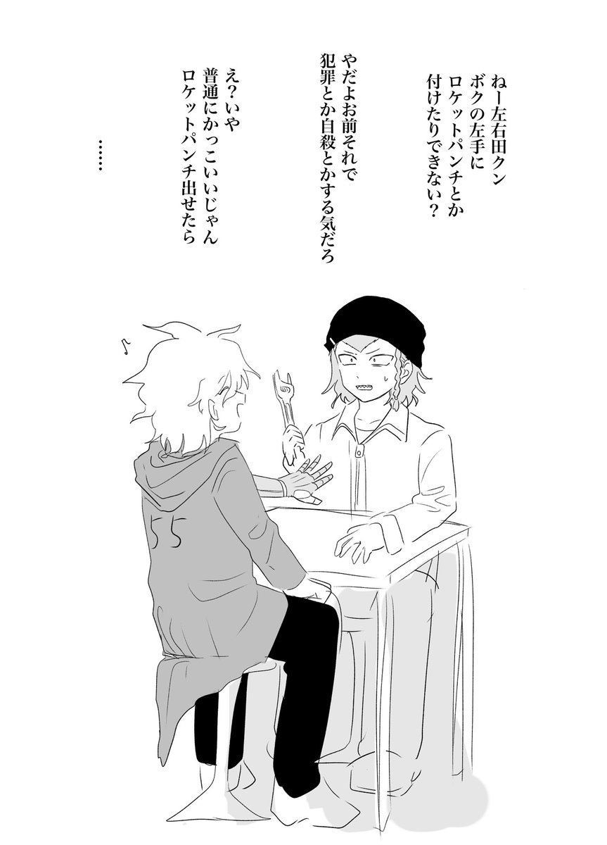 狛枝って意外とこういうとこある 